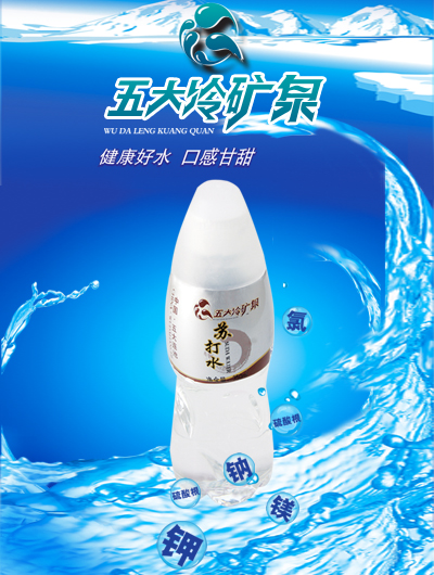 五大连池矿泉水